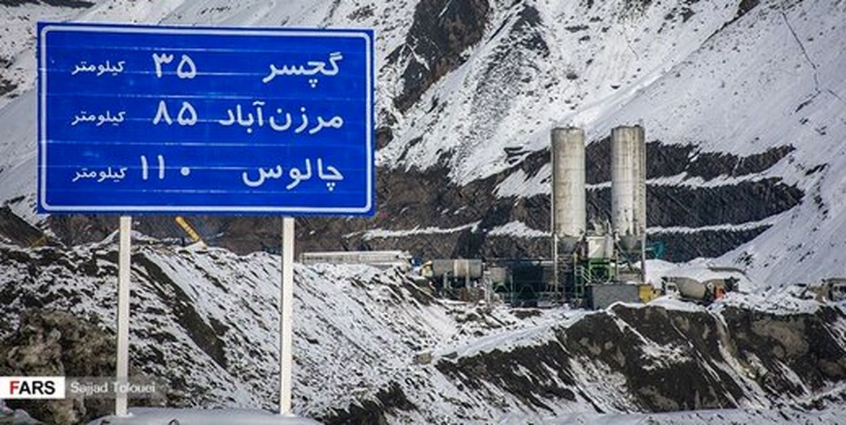 عبور آزمایشی از آزادراه تهران-شمال؛ تونل کندوان را دور بزنید