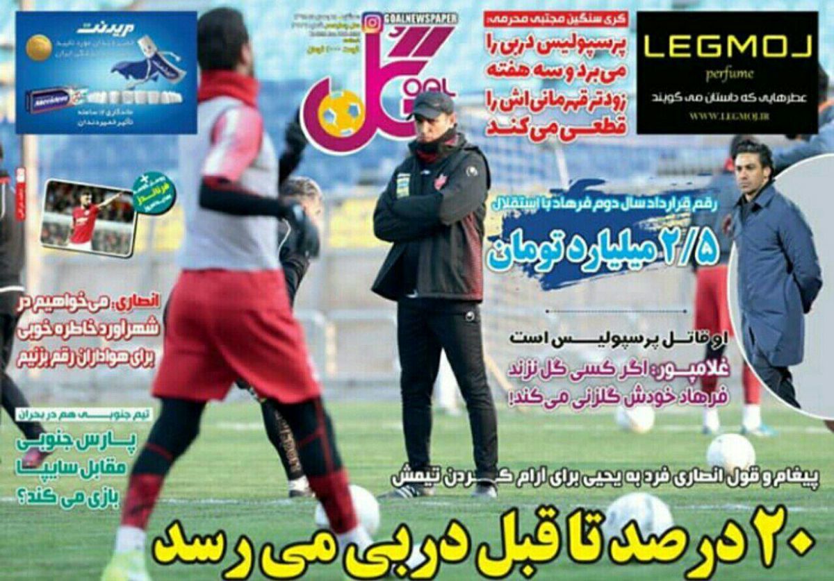 صفحه یک روزنامههای ورزشی ۱۵ بهمن