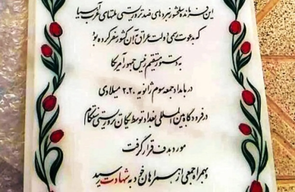 درباره نوشته سنگ مزار شهید سلیمانی