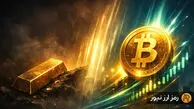 آیا بیت‌کوین پس از تب طلا، وارد رالی تاریخی می‌شود؟