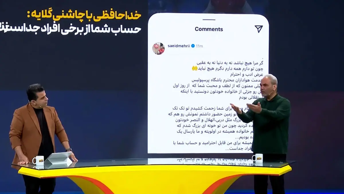خداحافظی مهری از پرسپولیس با چاشنی گلایه