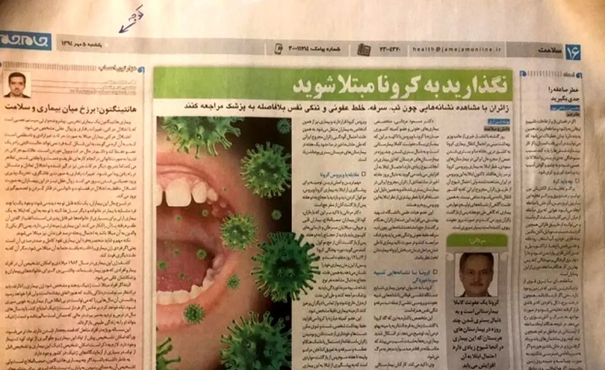 هشدار کرونا، ۴ سال قبل