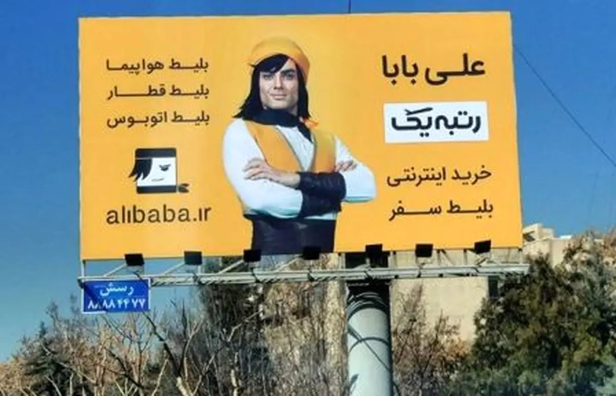 علی‌بابا ۱۸۲ نفر از کارکنان خود را تعدیل کرد