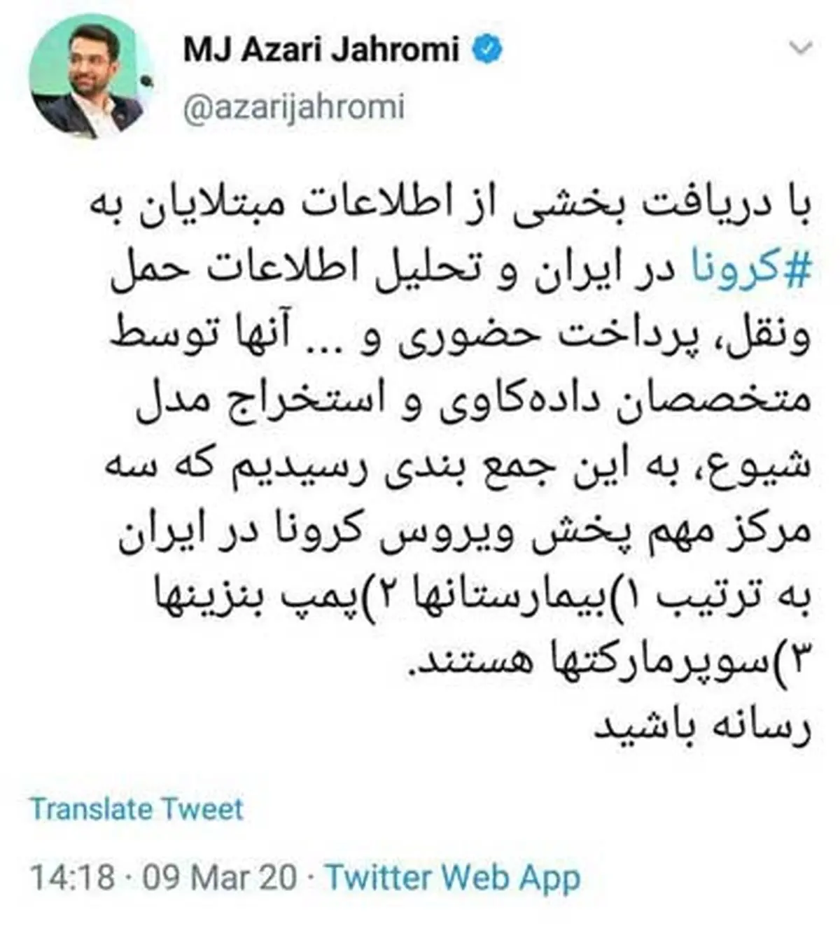 سه مرکز مهم پخش ویروس کرونا در ایران