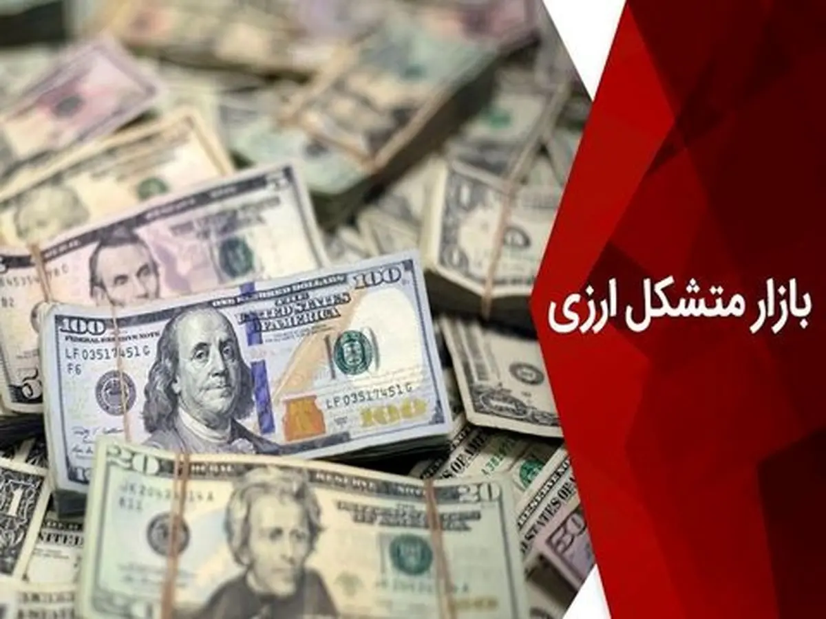 منتظر تشکیل رسمی بازار متشکل ارزی باشید