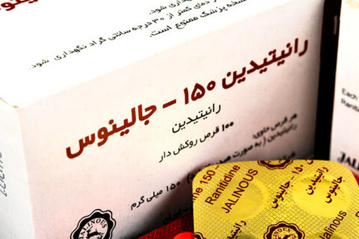 ممنوعیت تولید و توزیع قرص رانیتیدین به دلیل سرطان زایی
