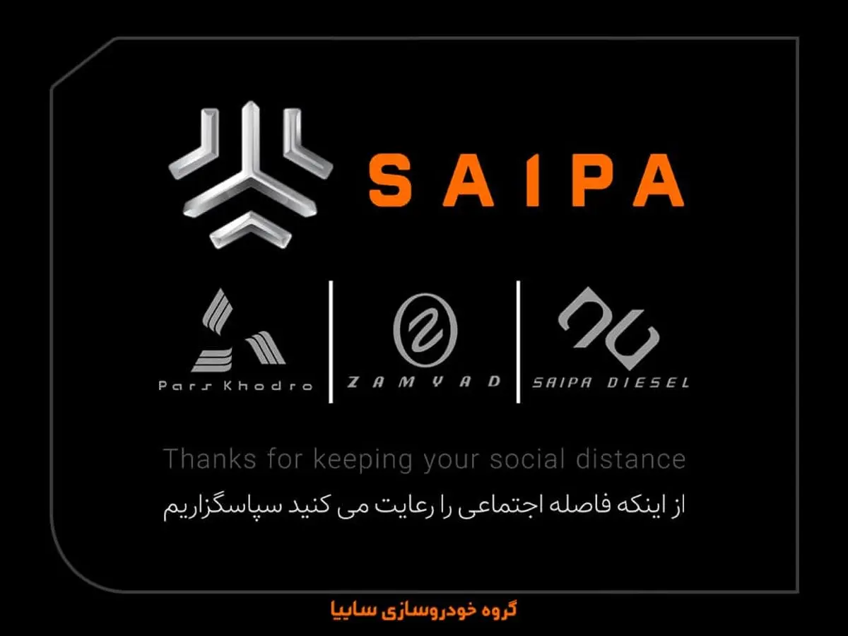 تغییر آرم سایپا برای کرونا