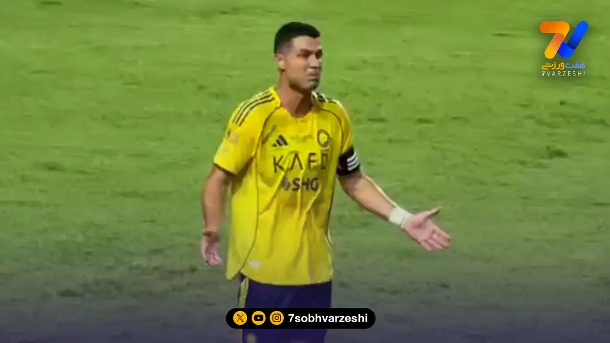 شوک رونالدو از اخراج بی‌دلیل مانه