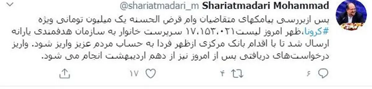 زمان واریز وام یک میلیون تومانی مشخص شد