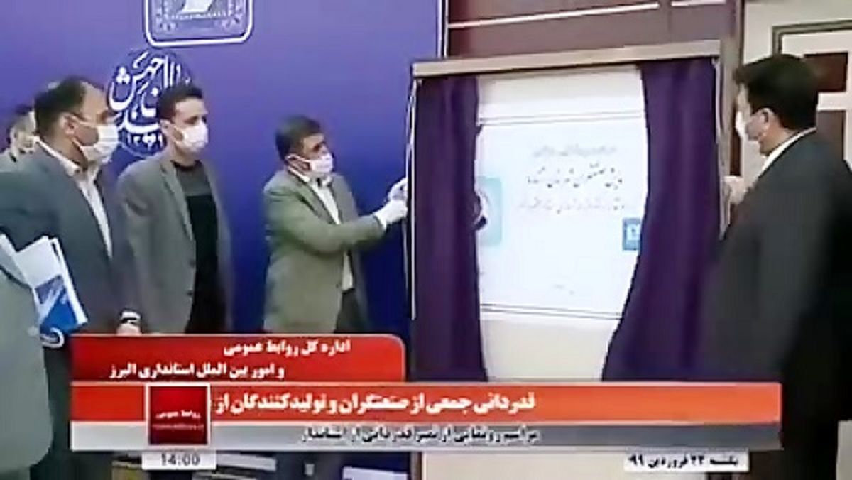 ویدیو/استانداری که از تمبر خود رونمایی کرد