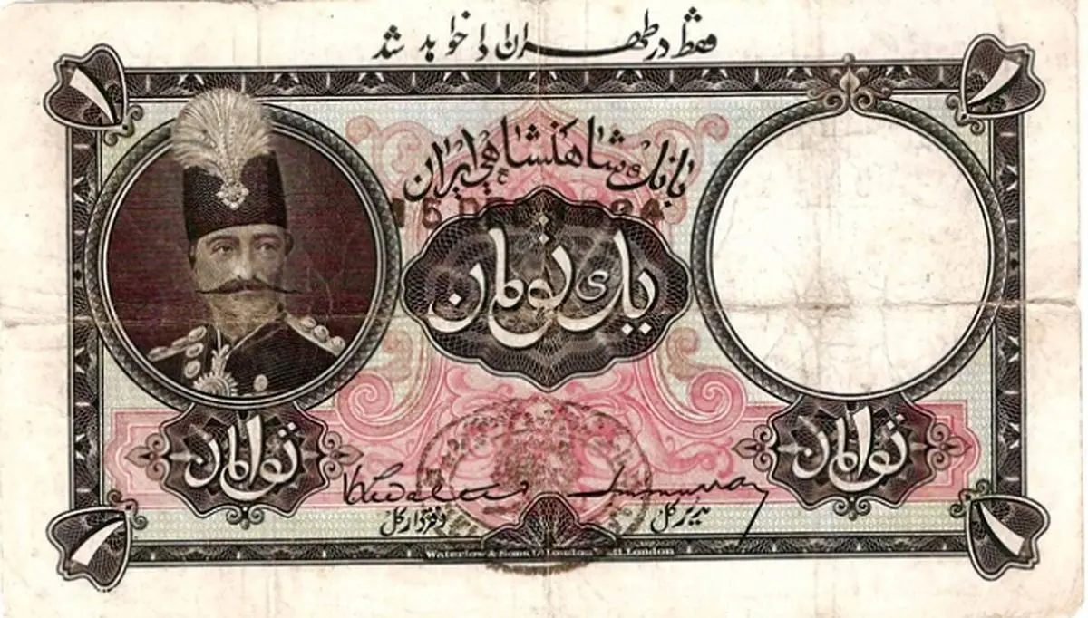 بازگشت به دوران قِران؛ هر تومان چند قِران؟