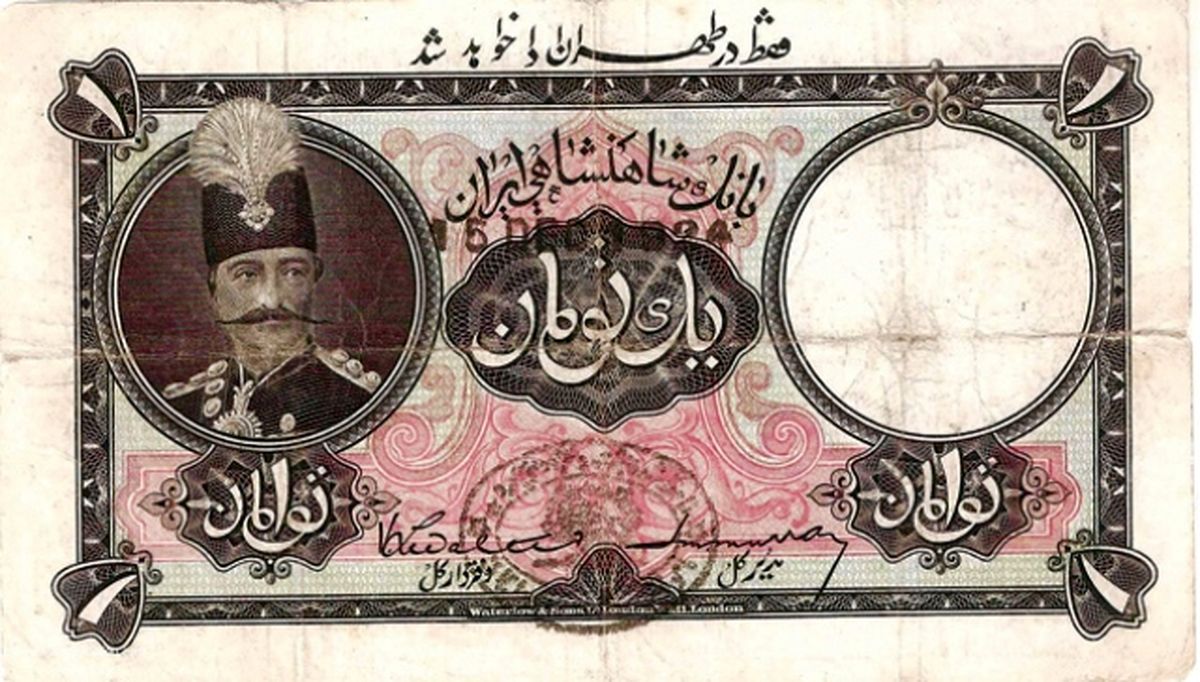 بازگشت به دوران قِران؛ هر تومان چند قِران؟