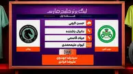 کارشناسی داوری دیدار ذوب آهن – پیکان