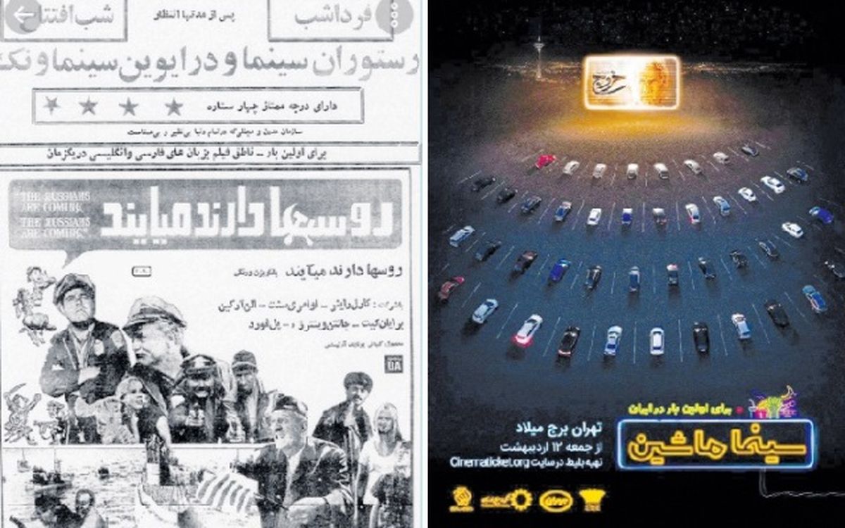 یک پروژه جذاب سینمایی برای تهرانی‌ها