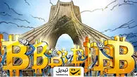 چرا بیت‌کوین در ایران به طلایه‌دار نجات از تورم تبدیل شده است؟