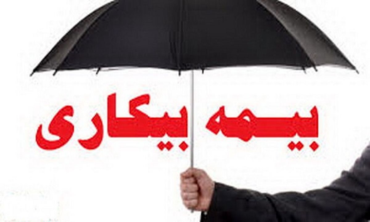 ویدیو/ خبر مهم درباره پرداخت بیمه بیکاری