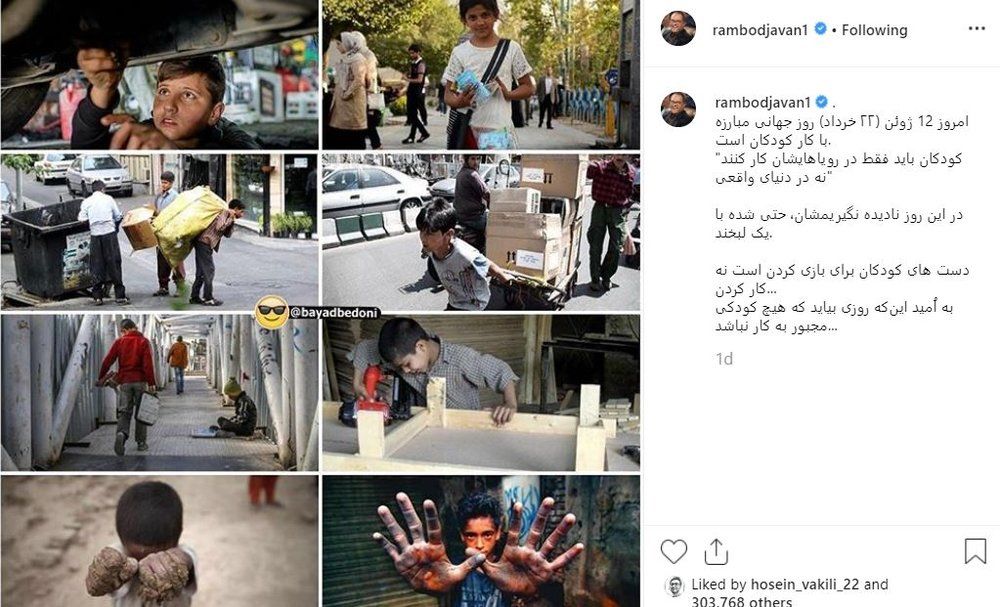 پست رامبد جوان برای کودکان کار