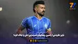 باور نکردنی؛ رامین رضاییان سرمربی اش را بلاک کرد!