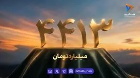 واریز ۴۴۱۳ میلیارد تومان مازاد سود قطعی سرمایه‌گذاران طرح «حامی» مفید