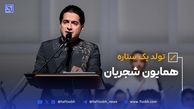 تولد یک ستاره؛ همایون شجریان
