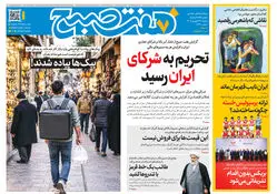 روزنامه هفت صبح‌‌ ‌‌‌‌‌‌‌‌‌‌‌‌‌‌‌‌‌‌‌‌‌‌‌‌‌‌‌‌‌‌‌‌دوشنبه 23 شهریور 1405