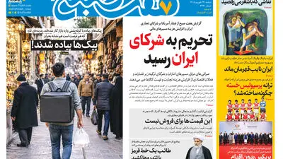 روزنامه هفت صبح‌‌ ‌‌‌‌‌‌‌‌‌‌‌‌‌‌‌‌‌‌‌‌‌‌‌‌‌‌‌‌‌‌‌‌سه‌شنبه 24 شهریور 1405