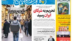 روزنامه هفت صبح‌‌ ‌‌‌‌‌‌‌‌‌‌‌‌‌‌‌‌‌‌‌‌‌‌‌‌‌‌‌‌‌‌‌‌دوشنبه 23 شهریور 1405
