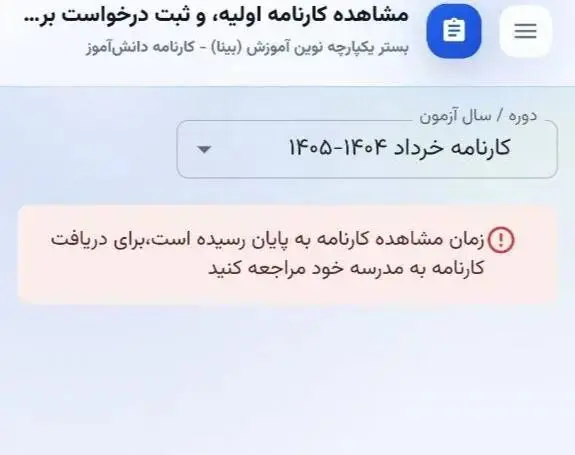 کارنامه
