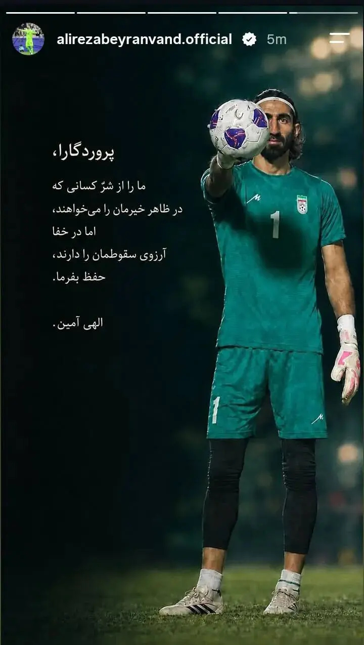 علیرضا بیرانوند