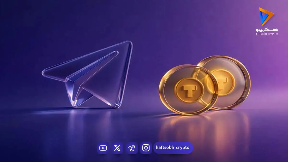خیانت بزرگ تلگرام به هولدرهای تون کوین