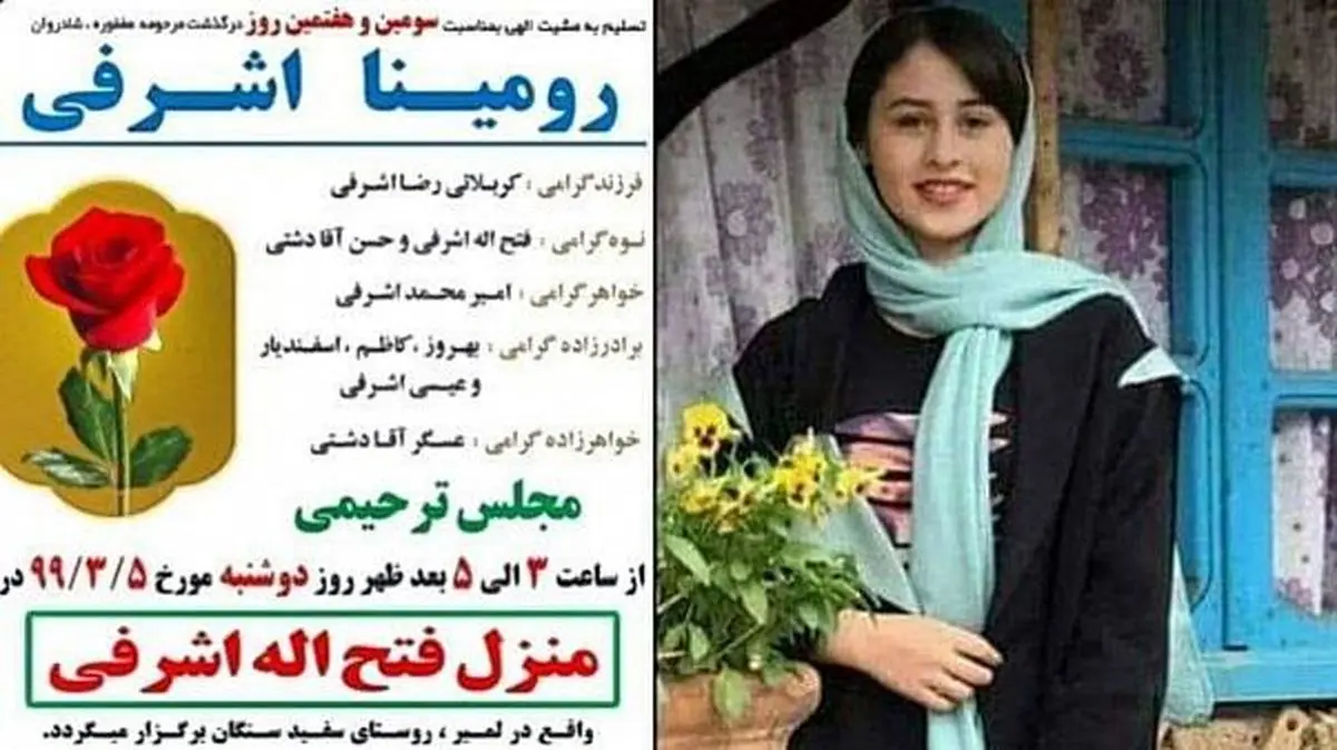 پدر رومینا اشرفی به زندان می‌رود