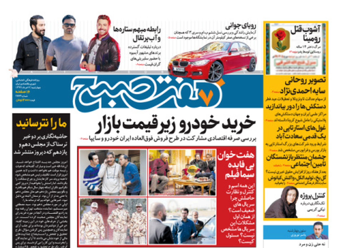روزنامه هفت‌صبح چهارشنبه ۷خرداد ۹۹(دانلود)