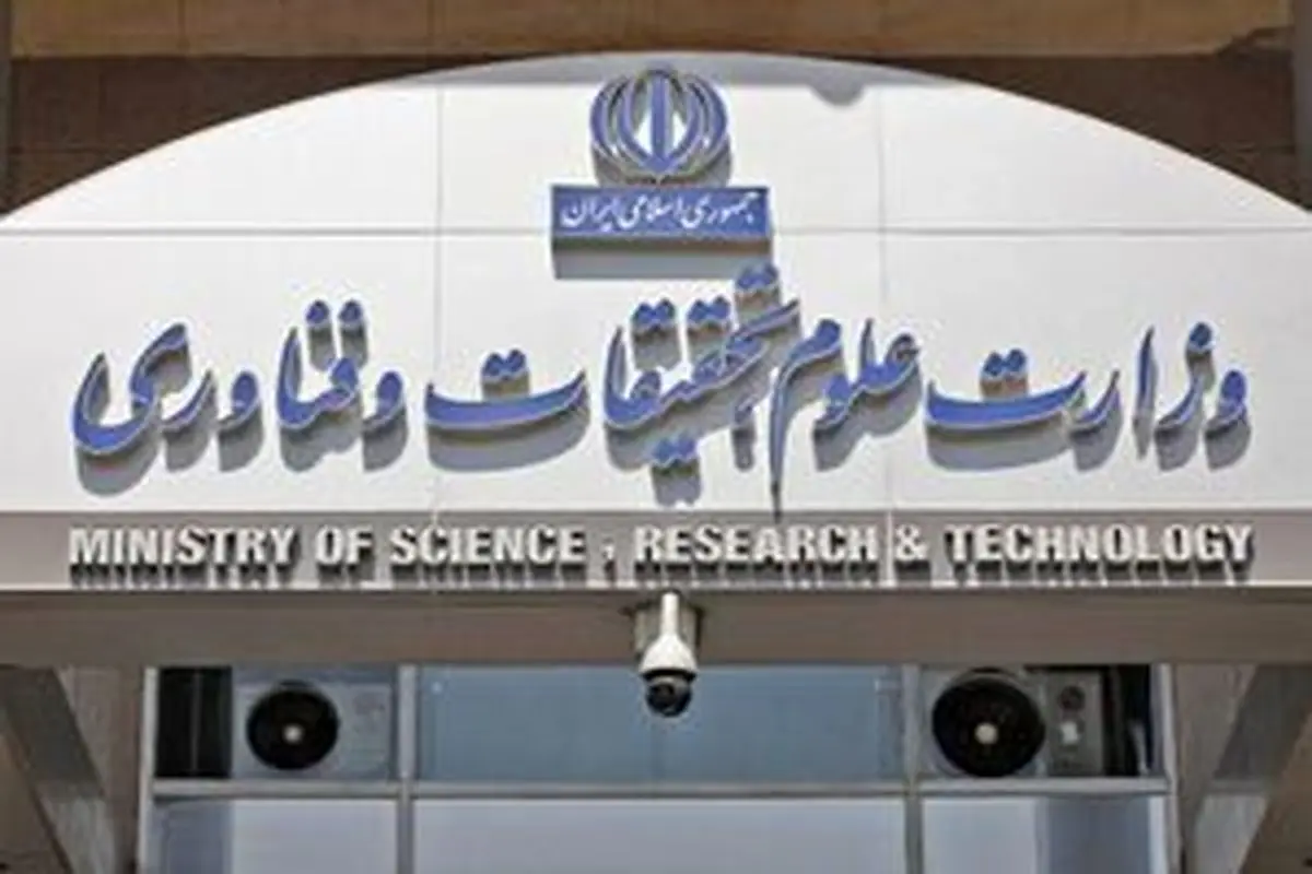 برنامه وزارت علوم برای بازگشایی دانشگاه‌ها