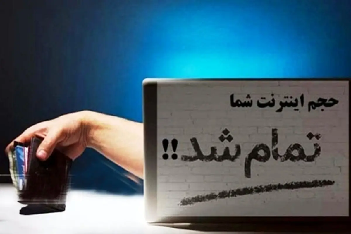 تاوان حجم‌خوری همراه اول و سروش