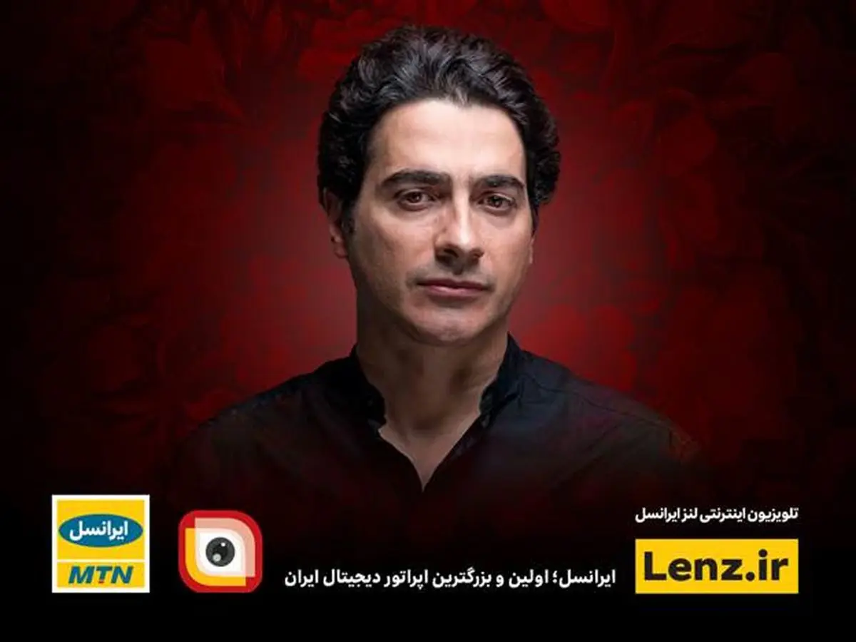 عید فطر همایون شجریان را در لنزِ ایرانسل ببینید