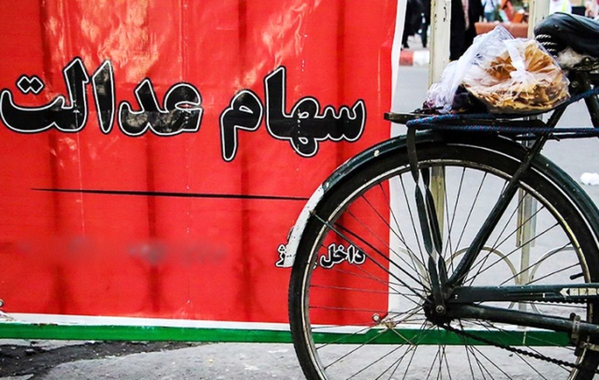 کاری که سهام عدالت با بازار میکند
