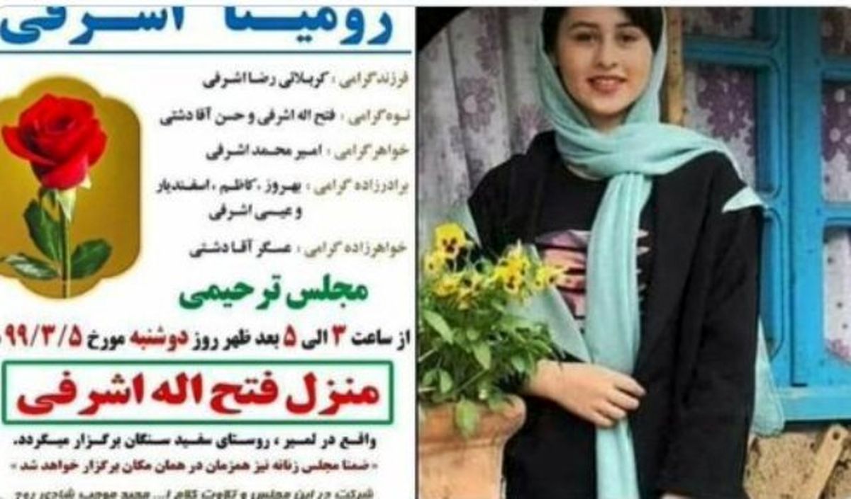 ماجرای قتل رومینای ۱۴ساله به روایت بهمن و خواهرش
