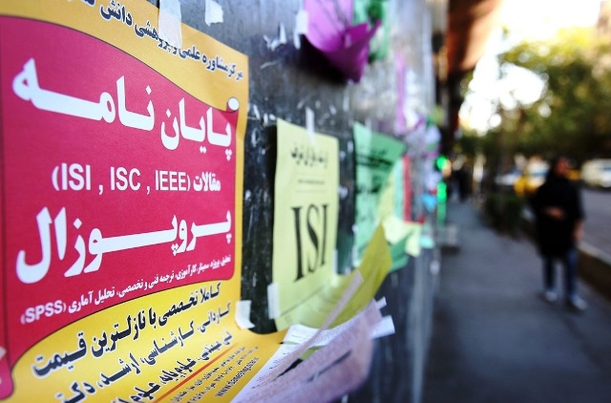 کشف ۳۰هزار مدرک جعلی در میدان انقلاب