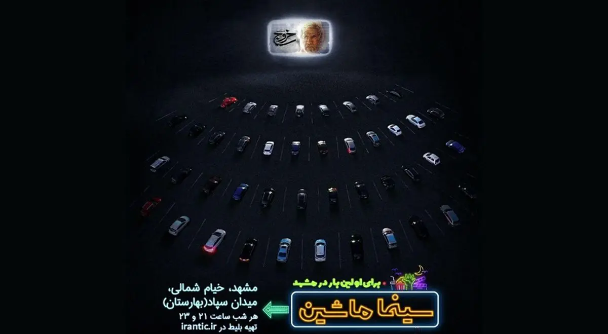 مشهد میزبان «سینماماشین» و فیلم «خروج» شد