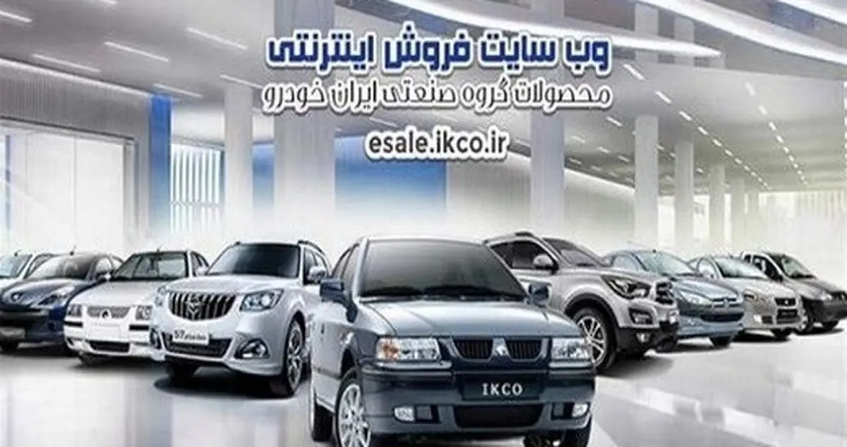 تحویل محصولات فروش فوق‌العاده ایران‌خودرو از فردا