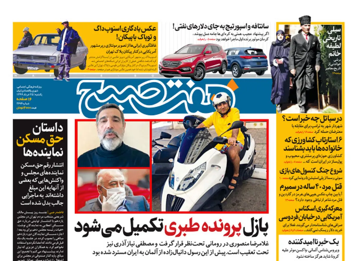 روزنامه هفت‌صبح یکشنبه ۲۵خرداد ۹۹ (دانلود)