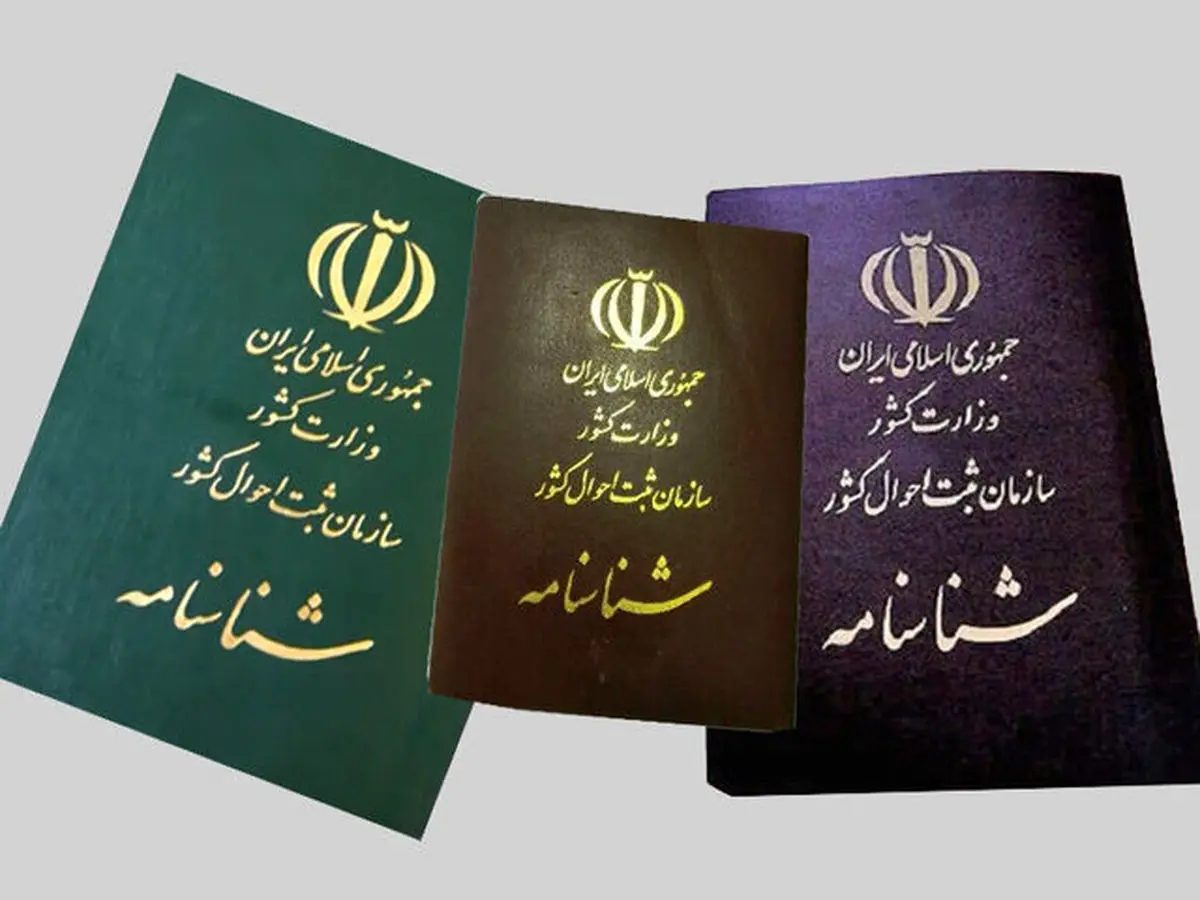 روند صدور شناسنامه برای فرزند متولد شده از مادر ایرانی