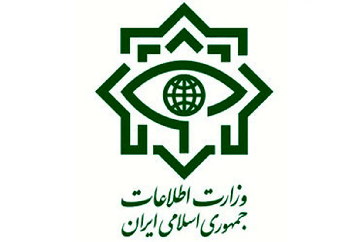 توضیحات وزارت اطلاعات درباره آزادی یک جاسوس