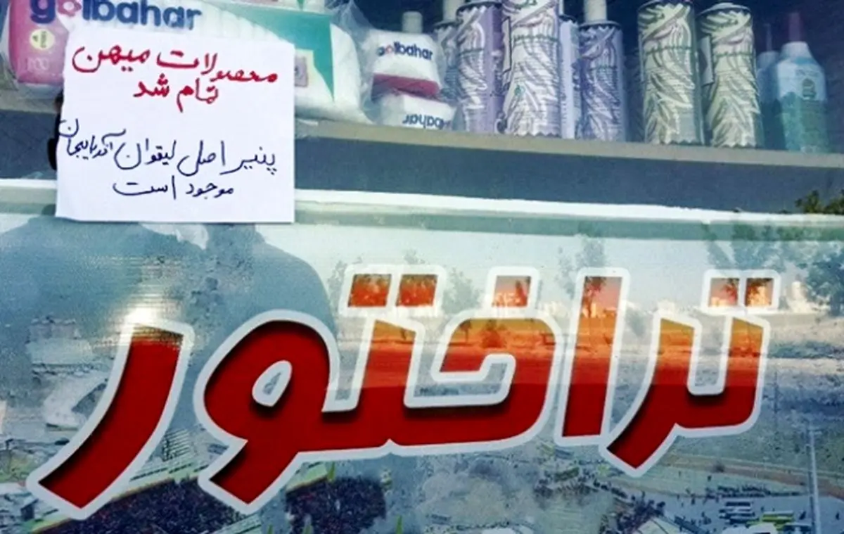 لطفا به‌ هیچ‌وجه با ‌پنیر لیقوان شوخی نکنید