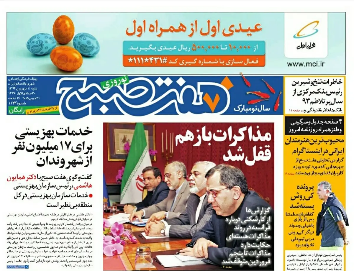 صفحه اول روزنامه هفت صبح اول  فروردین ۹۴