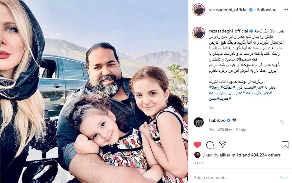 برای دختران‌مان، مثل «رضا صادقی» باشیم