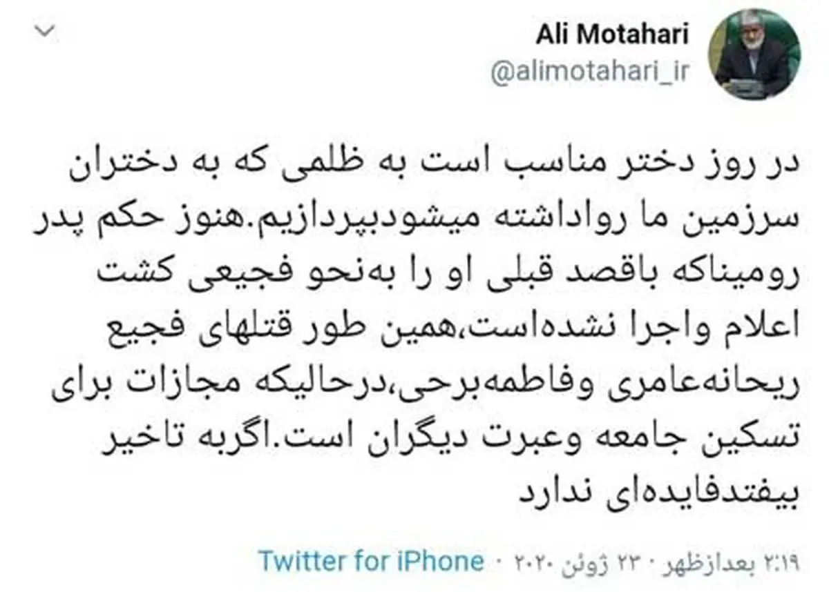 توئیت متفاوت مطهری برای روز دختر