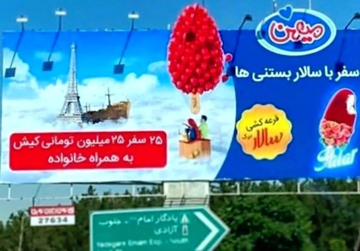 رقابت نفسگیر صنایع لبنی برای تبلیغات بستنی‌