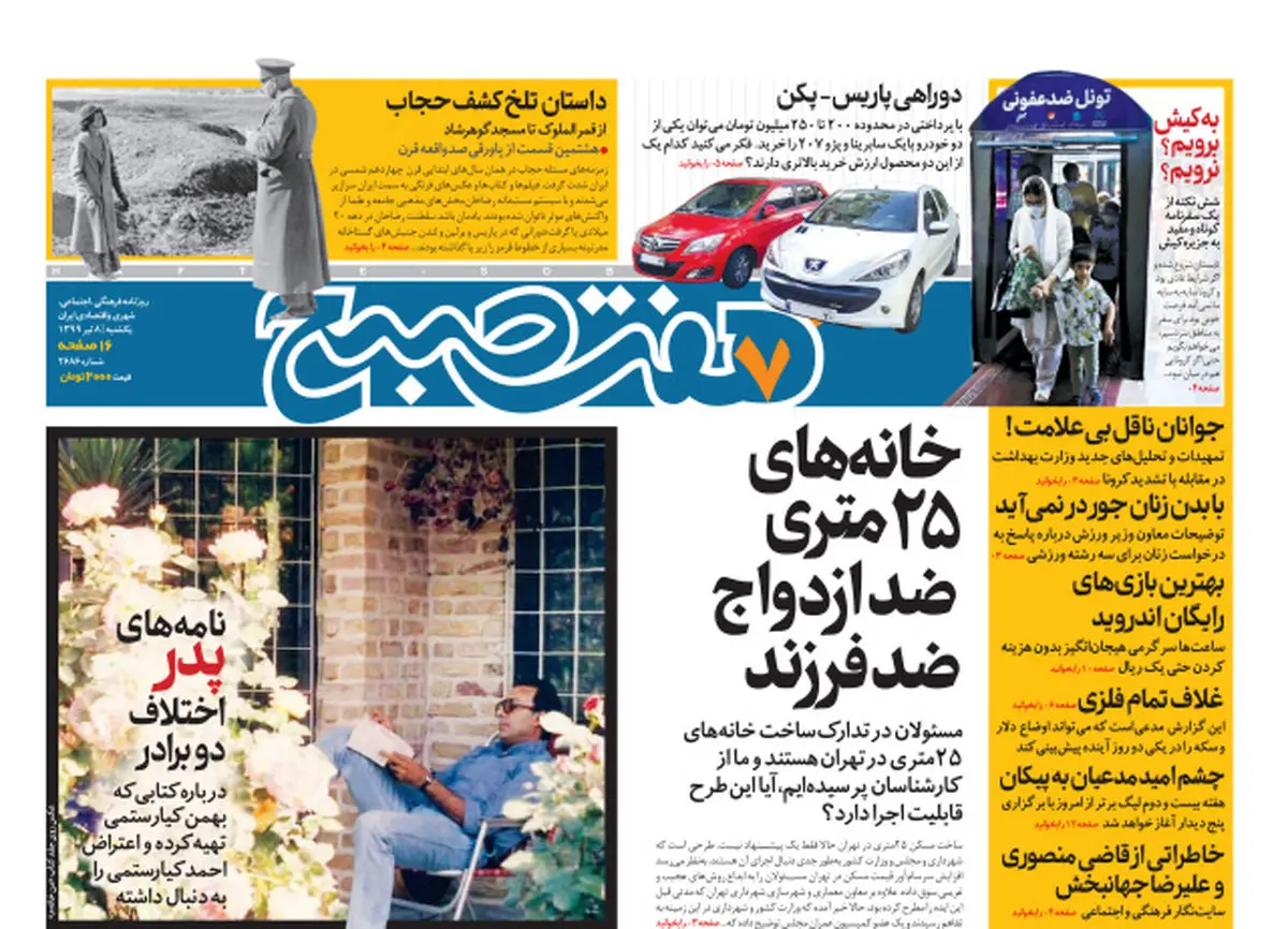 روزنامه هفت صبح یکشنبه ۸ تیر ۹۹ (دانلود)