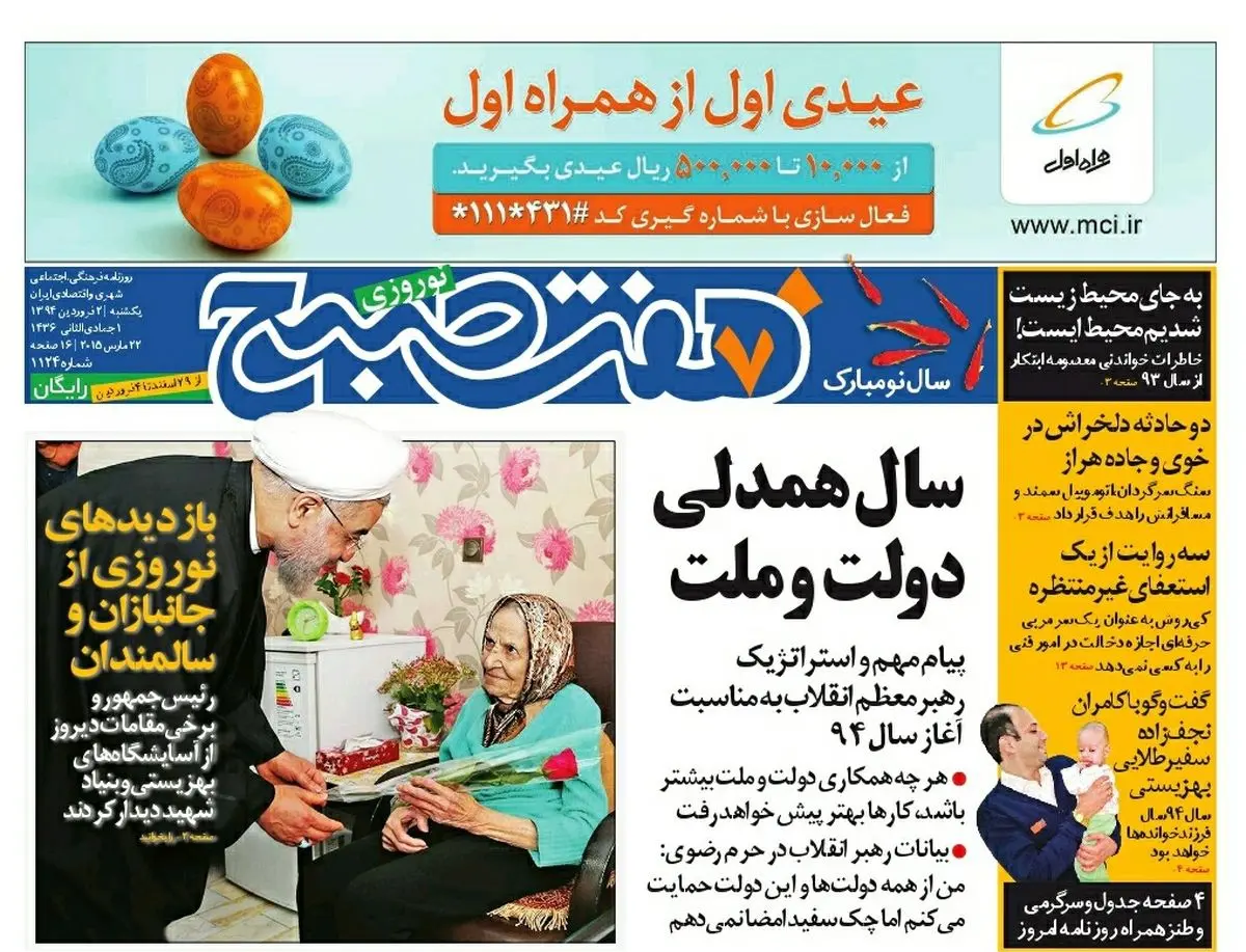 صفحه اول روزنامه هفت صبح |  دوم  فروردین ۹۴
